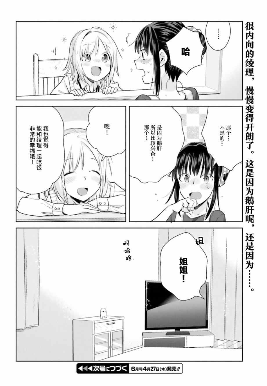 《百合姐妹的自炊双人餐》漫画 自炊双人餐 019话