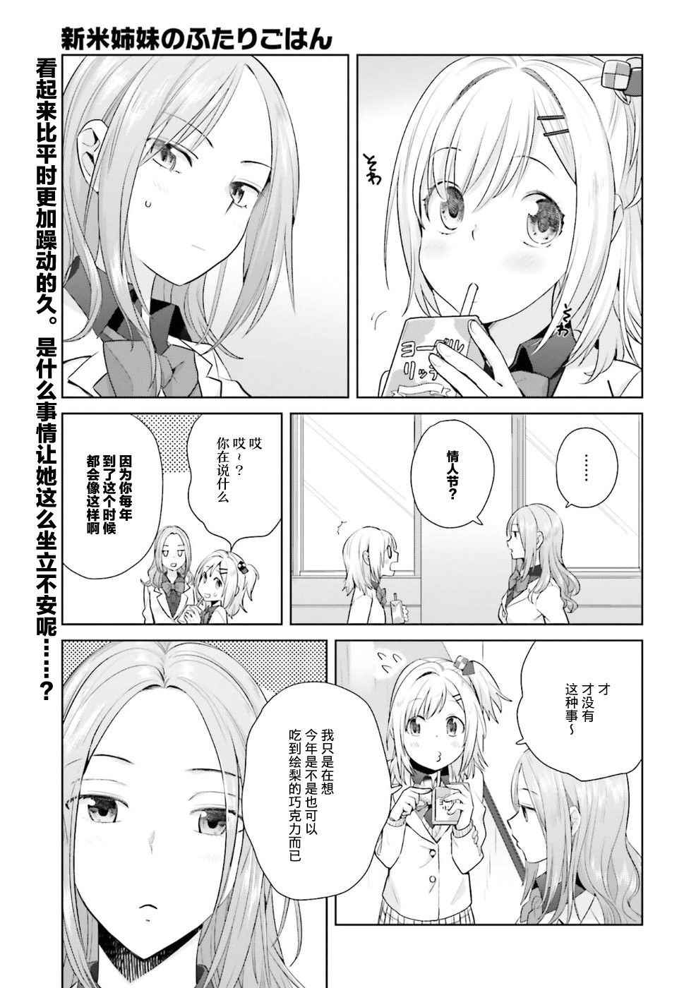 《百合姐妹的自炊双人餐》漫画 自炊双人餐 021话