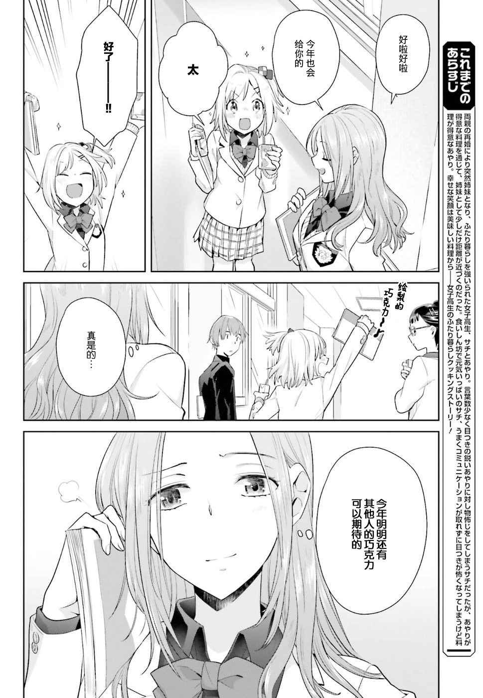 《百合姐妹的自炊双人餐》漫画 自炊双人餐 021话