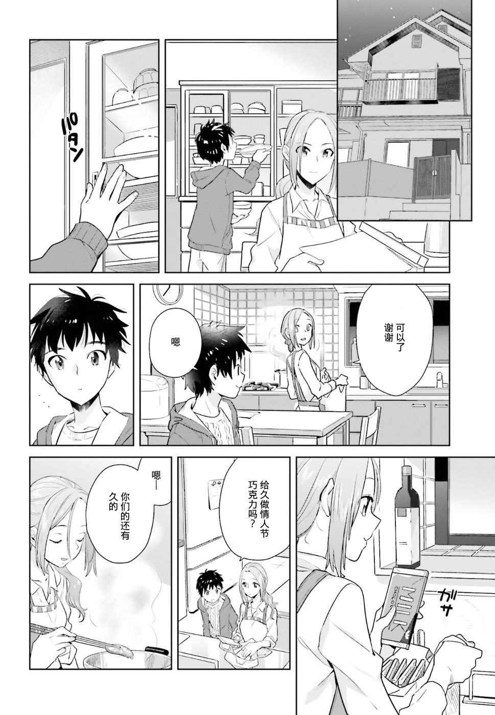 《百合姐妹的自炊双人餐》漫画 自炊双人餐 021话