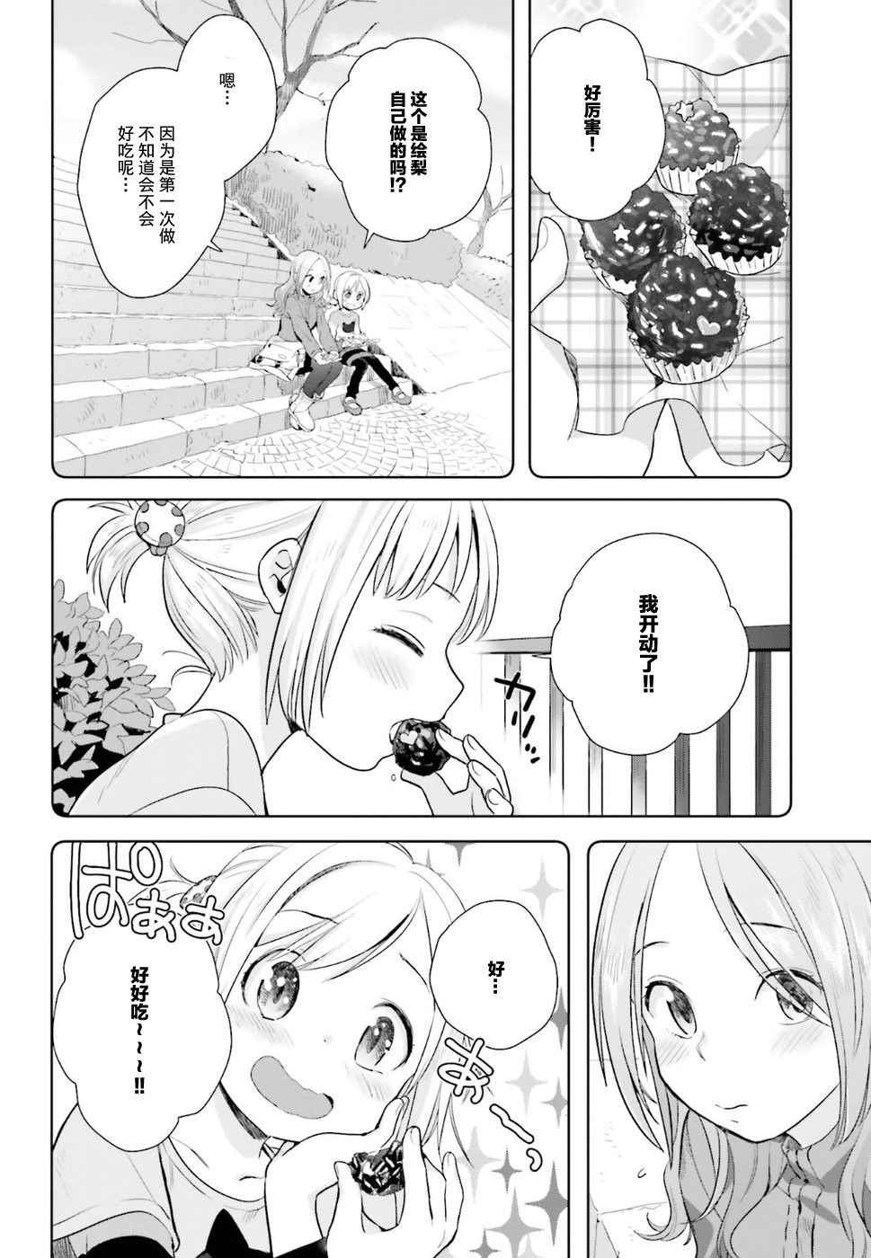 《百合姐妹的自炊双人餐》漫画 自炊双人餐 021话