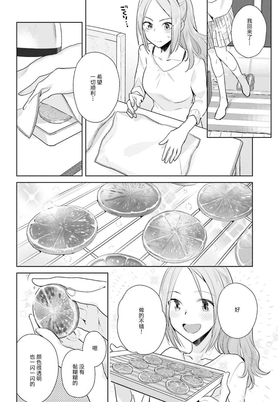 《百合姐妹的自炊双人餐》漫画 自炊双人餐 021话