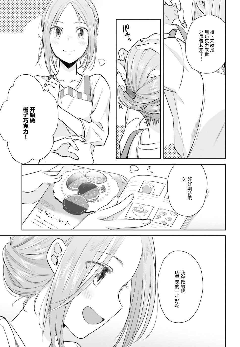 《百合姐妹的自炊双人餐》漫画 自炊双人餐 021话