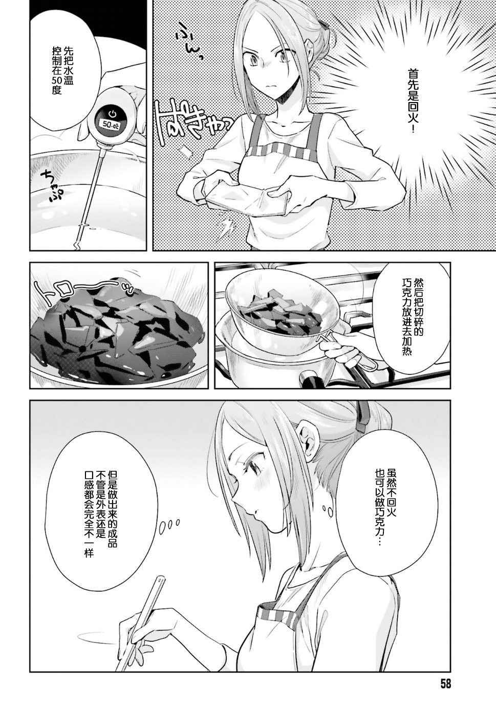 《百合姐妹的自炊双人餐》漫画 自炊双人餐 021话