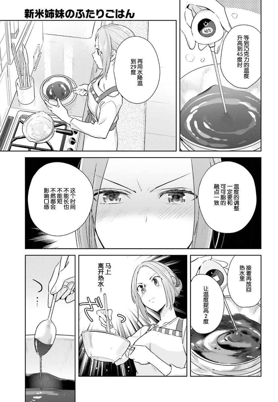 《百合姐妹的自炊双人餐》漫画 自炊双人餐 021话