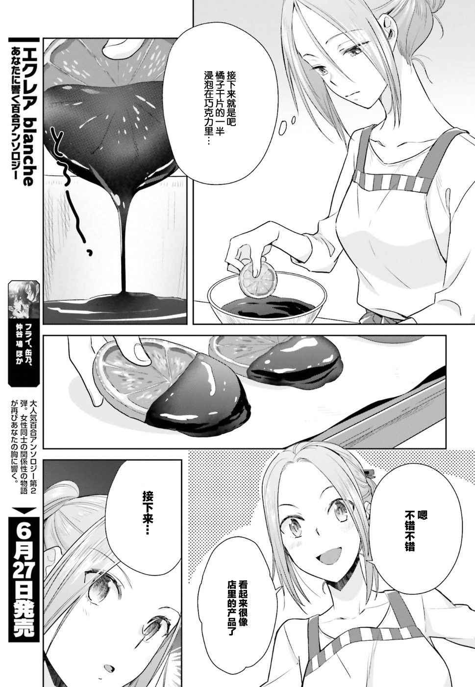 《百合姐妹的自炊双人餐》漫画 自炊双人餐 021话