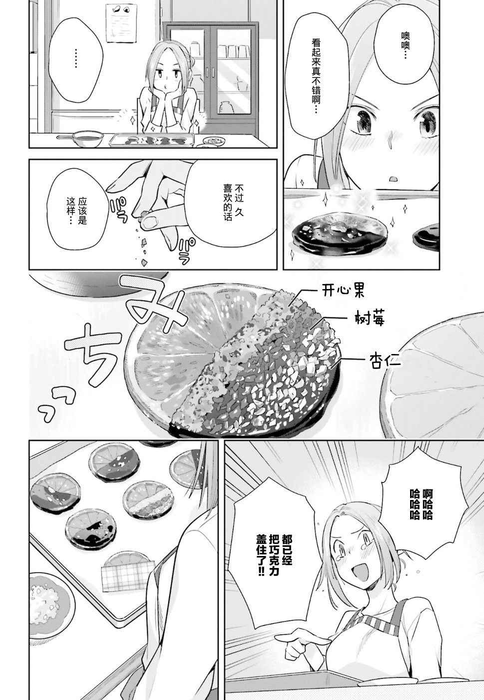 《百合姐妹的自炊双人餐》漫画 自炊双人餐 021话