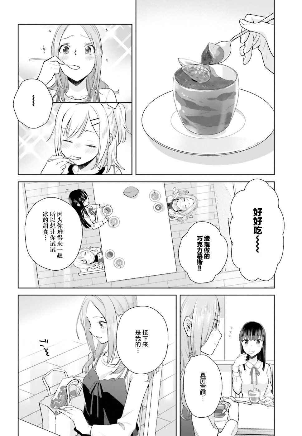 《百合姐妹的自炊双人餐》漫画 自炊双人餐 021话