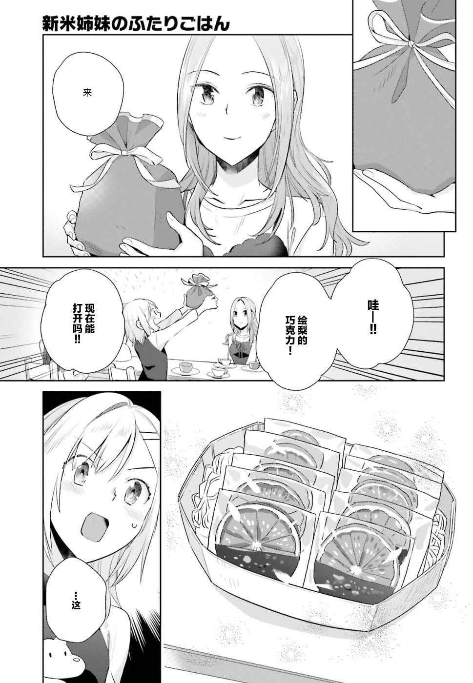 《百合姐妹的自炊双人餐》漫画 自炊双人餐 021话