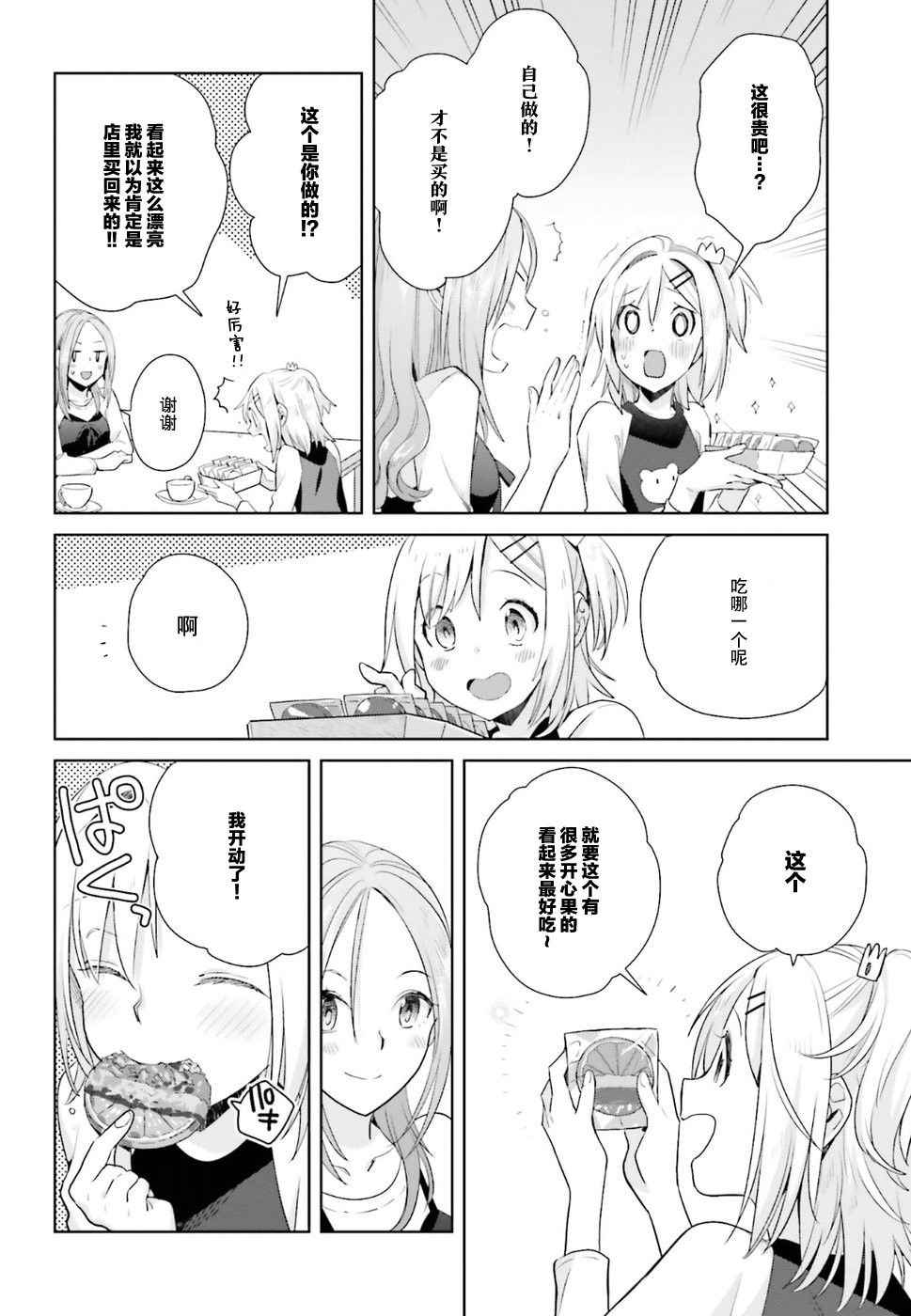 《百合姐妹的自炊双人餐》漫画 自炊双人餐 021话