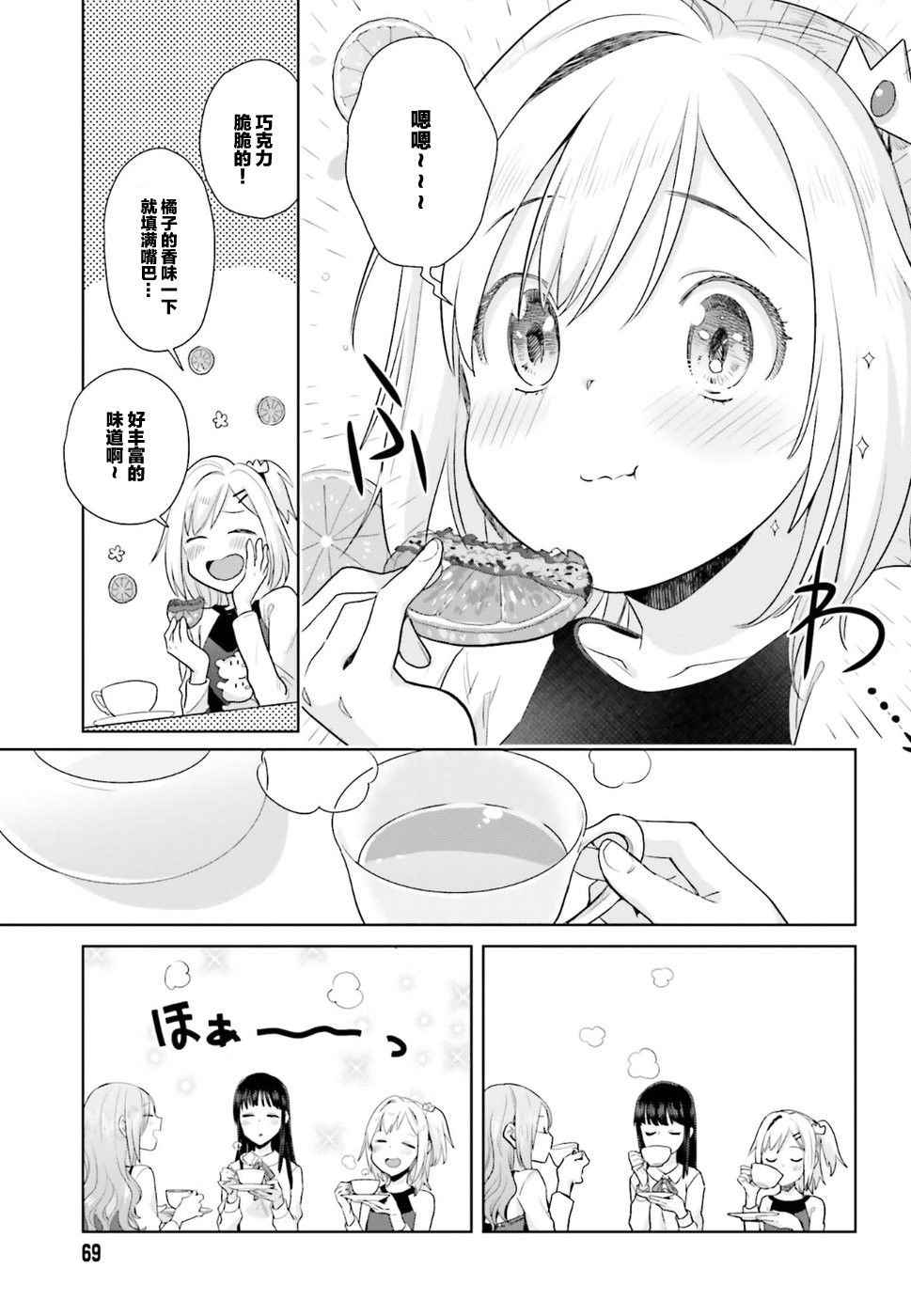 《百合姐妹的自炊双人餐》漫画 自炊双人餐 021话