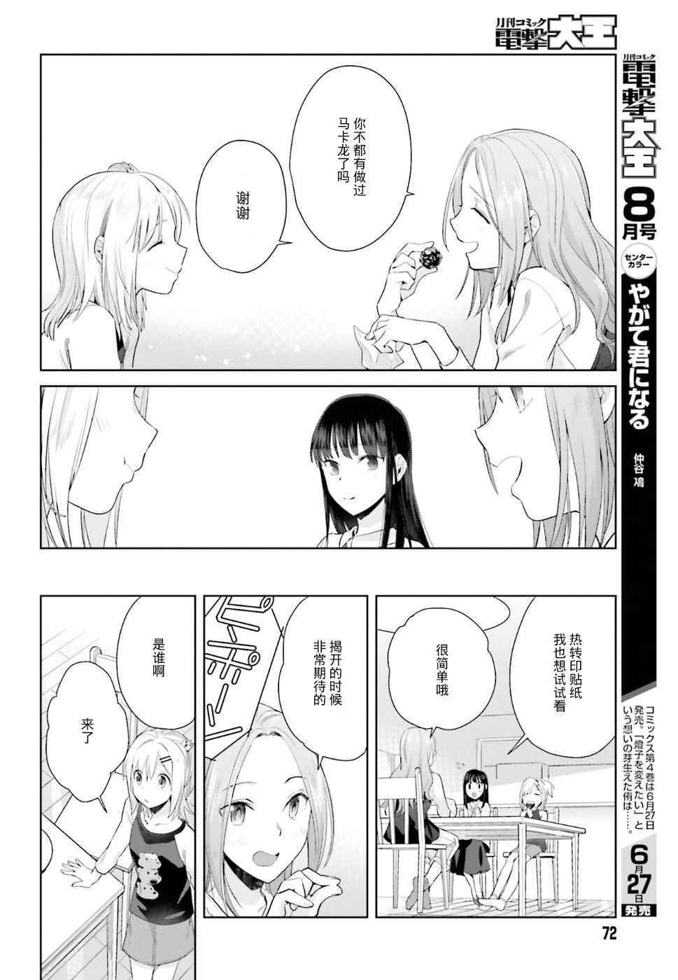 《百合姐妹的自炊双人餐》漫画 自炊双人餐 021话