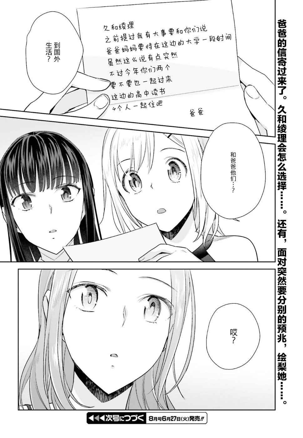 《百合姐妹的自炊双人餐》漫画 自炊双人餐 021话