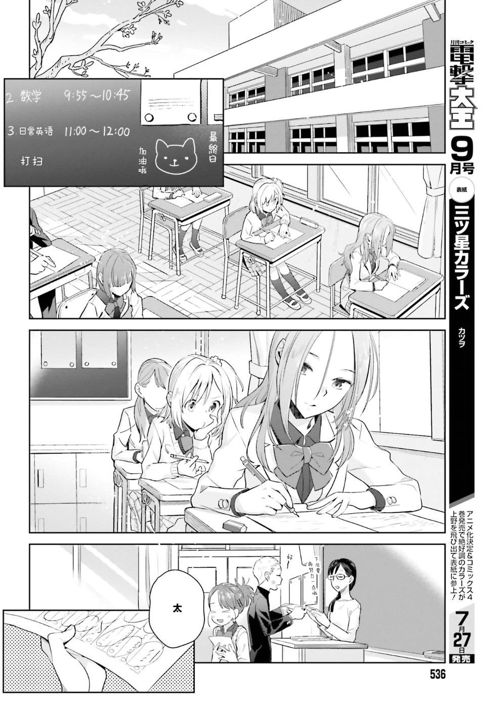 《百合姐妹的自炊双人餐》漫画 自炊双人餐 022话