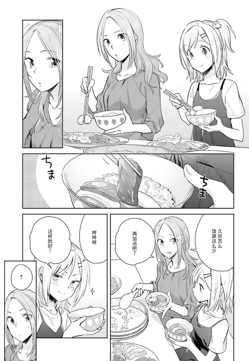 《百合姐妹的自炊双人餐》漫画 自炊双人餐 022话
