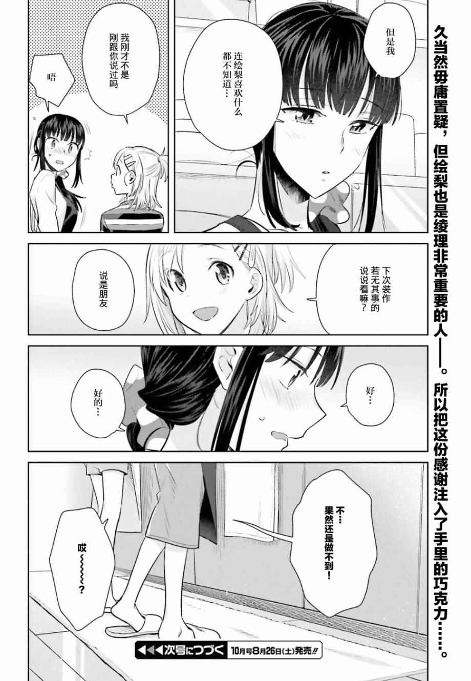《百合姐妹的自炊双人餐》漫画 自炊双人餐 022.5话