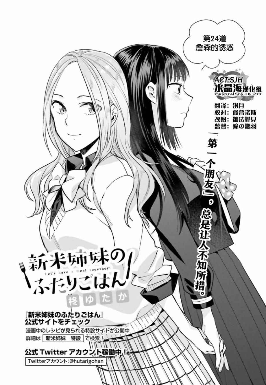 《百合姐妹的自炊双人餐》漫画 自炊双人餐 024话