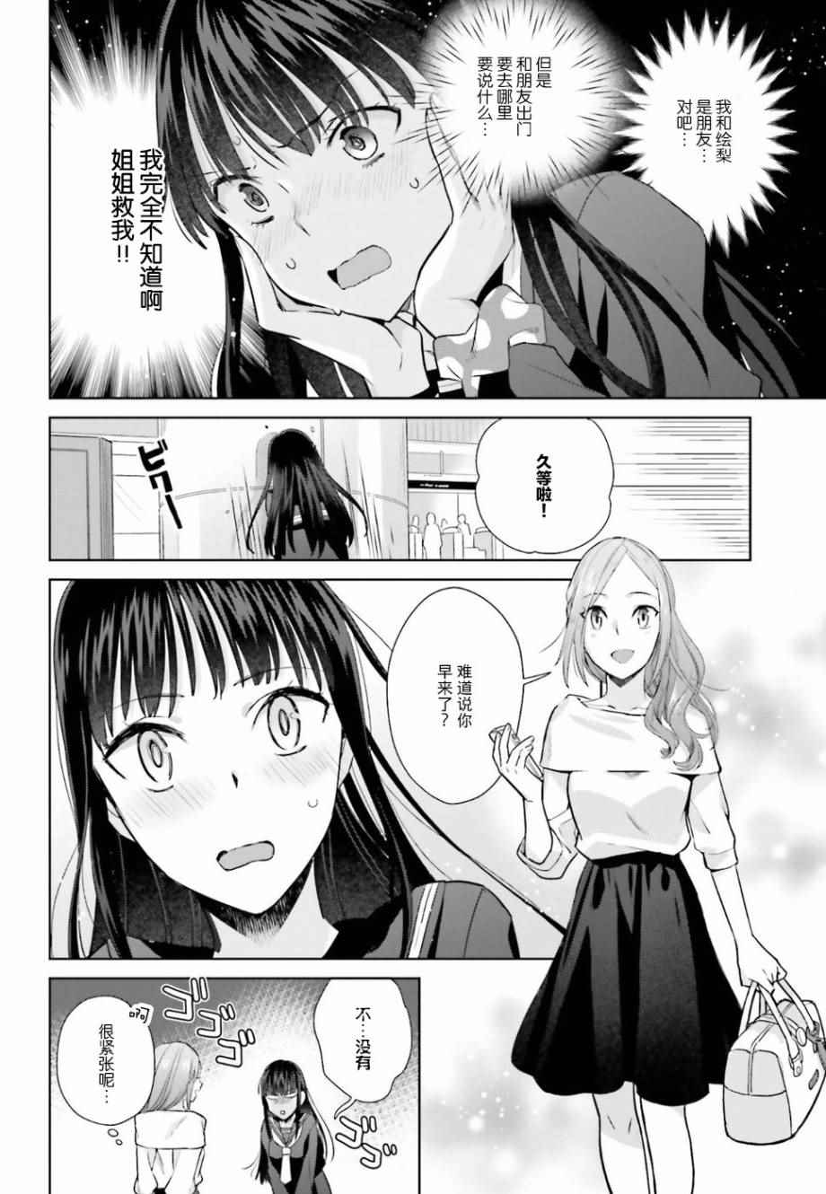 《百合姐妹的自炊双人餐》漫画 自炊双人餐 024话