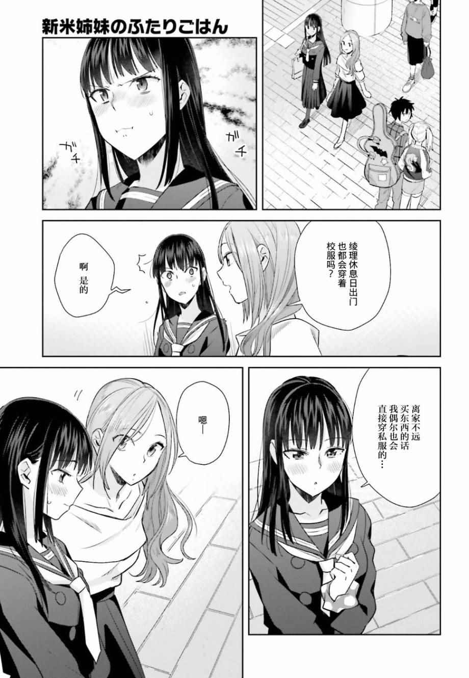 《百合姐妹的自炊双人餐》漫画 自炊双人餐 024话