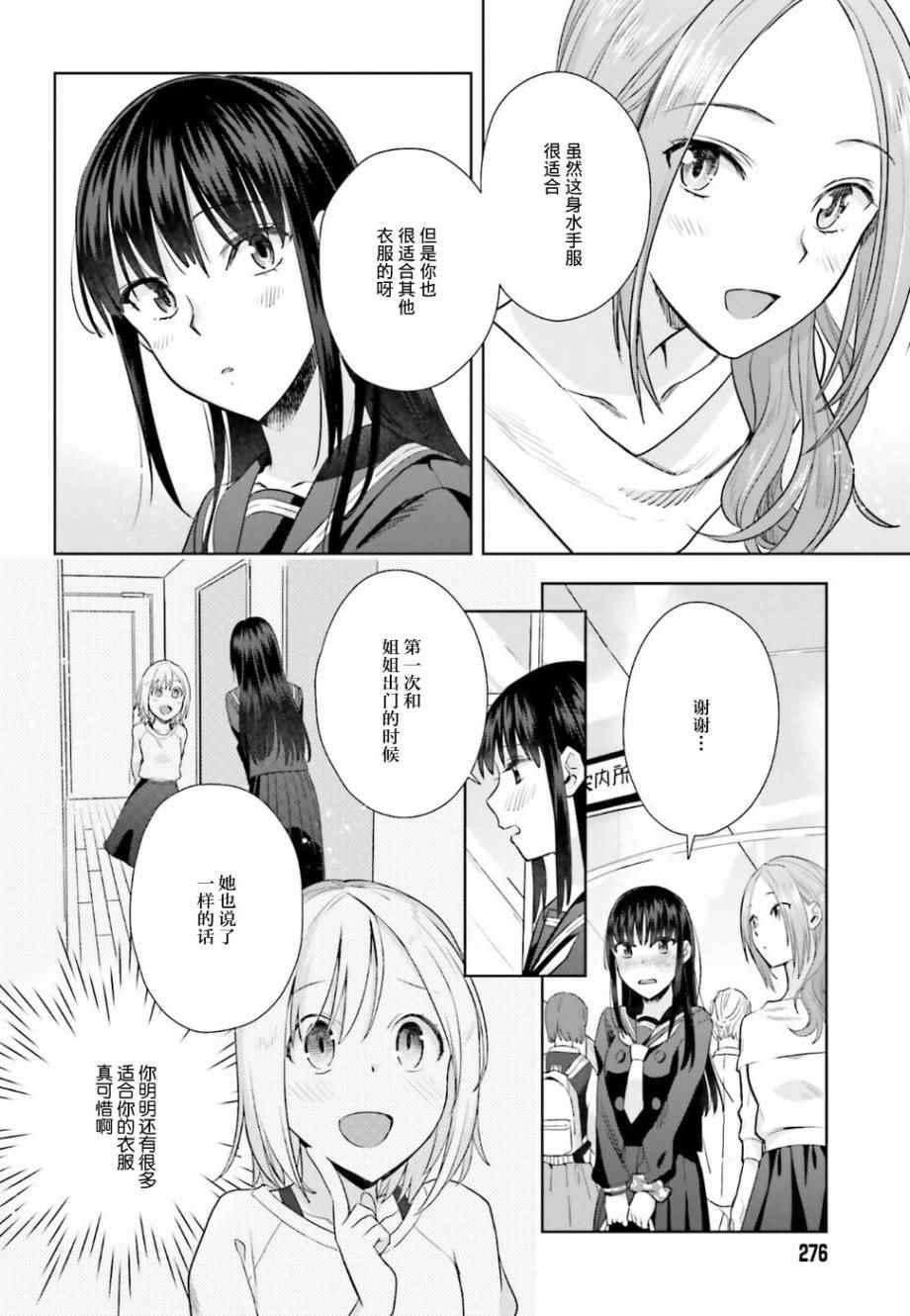 《百合姐妹的自炊双人餐》漫画 自炊双人餐 024话