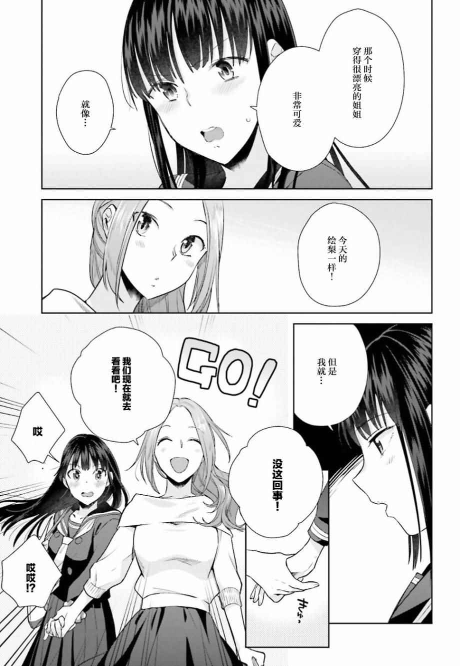 《百合姐妹的自炊双人餐》漫画 自炊双人餐 024话