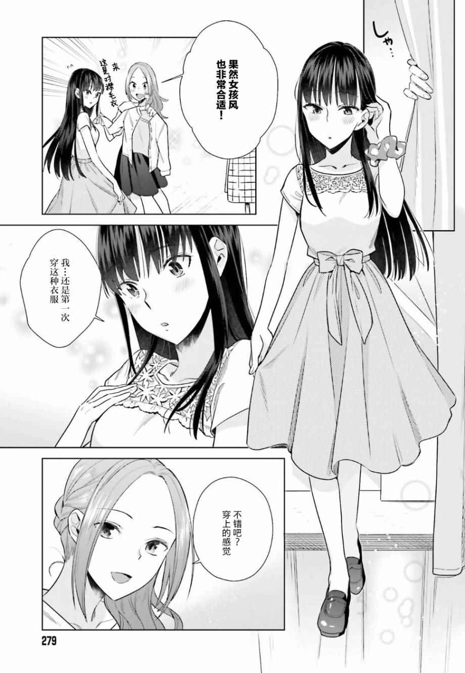 《百合姐妹的自炊双人餐》漫画 自炊双人餐 024话