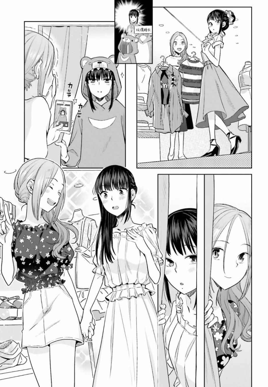 《百合姐妹的自炊双人餐》漫画 自炊双人餐 024话