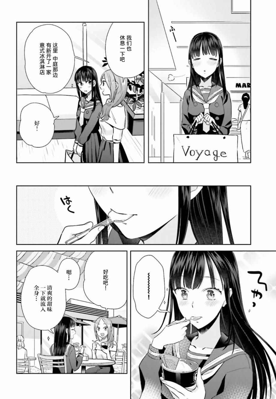 《百合姐妹的自炊双人餐》漫画 自炊双人餐 024话