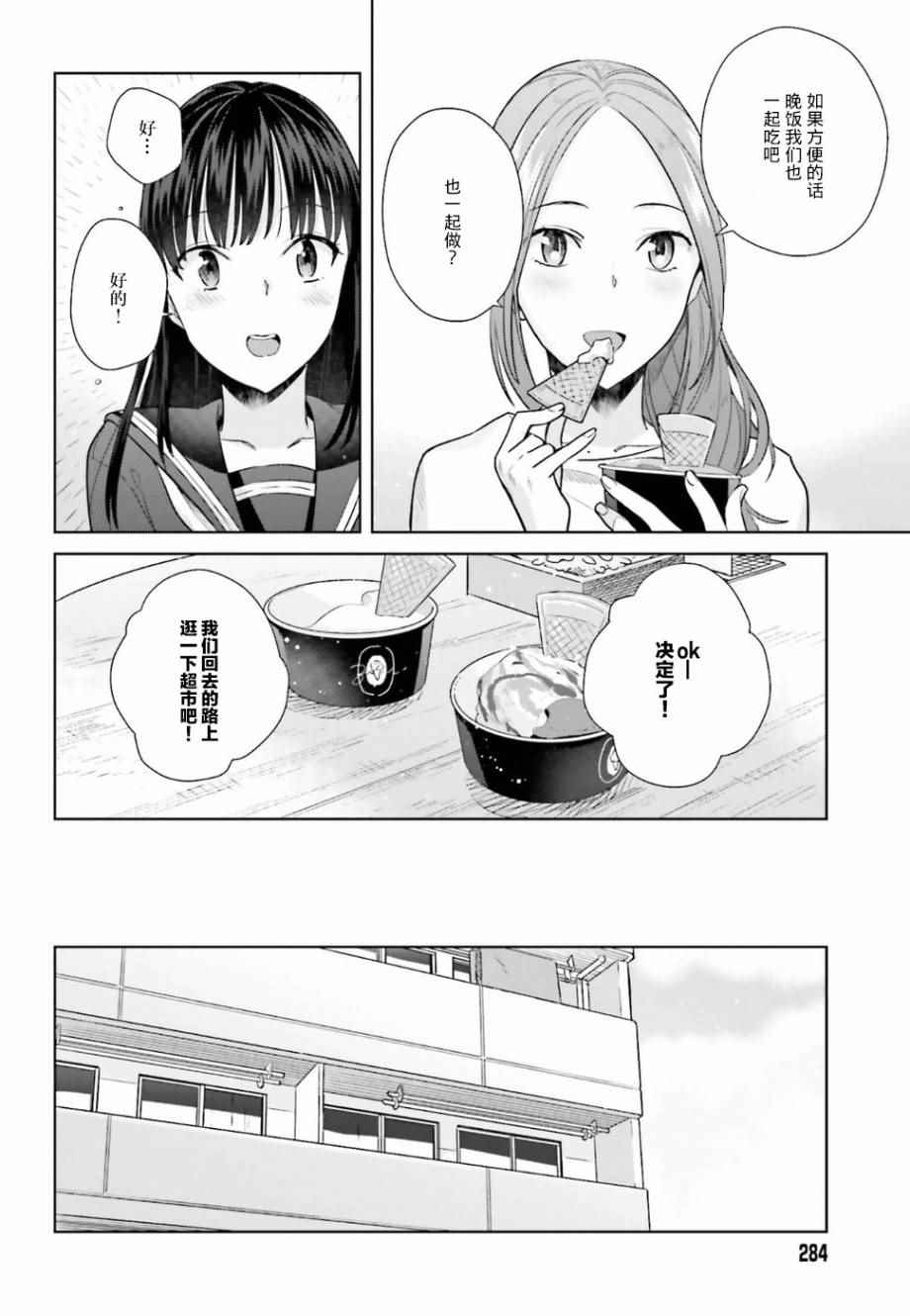 《百合姐妹的自炊双人餐》漫画 自炊双人餐 024话