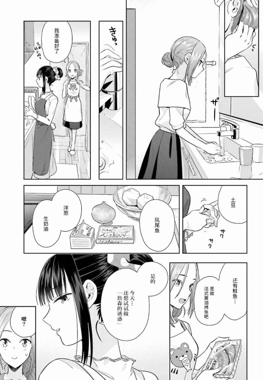 《百合姐妹的自炊双人餐》漫画 自炊双人餐 024话