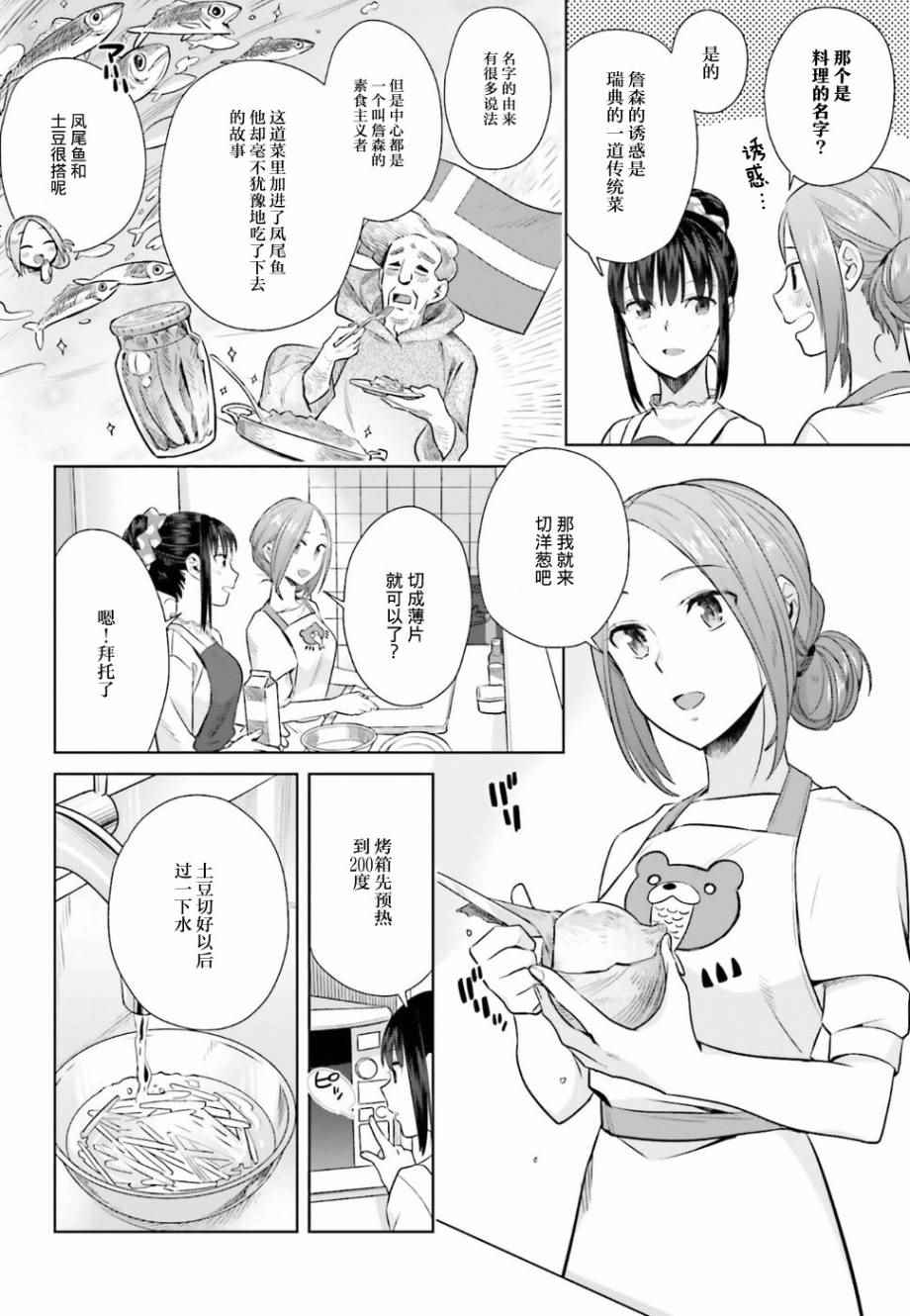 《百合姐妹的自炊双人餐》漫画 自炊双人餐 024话