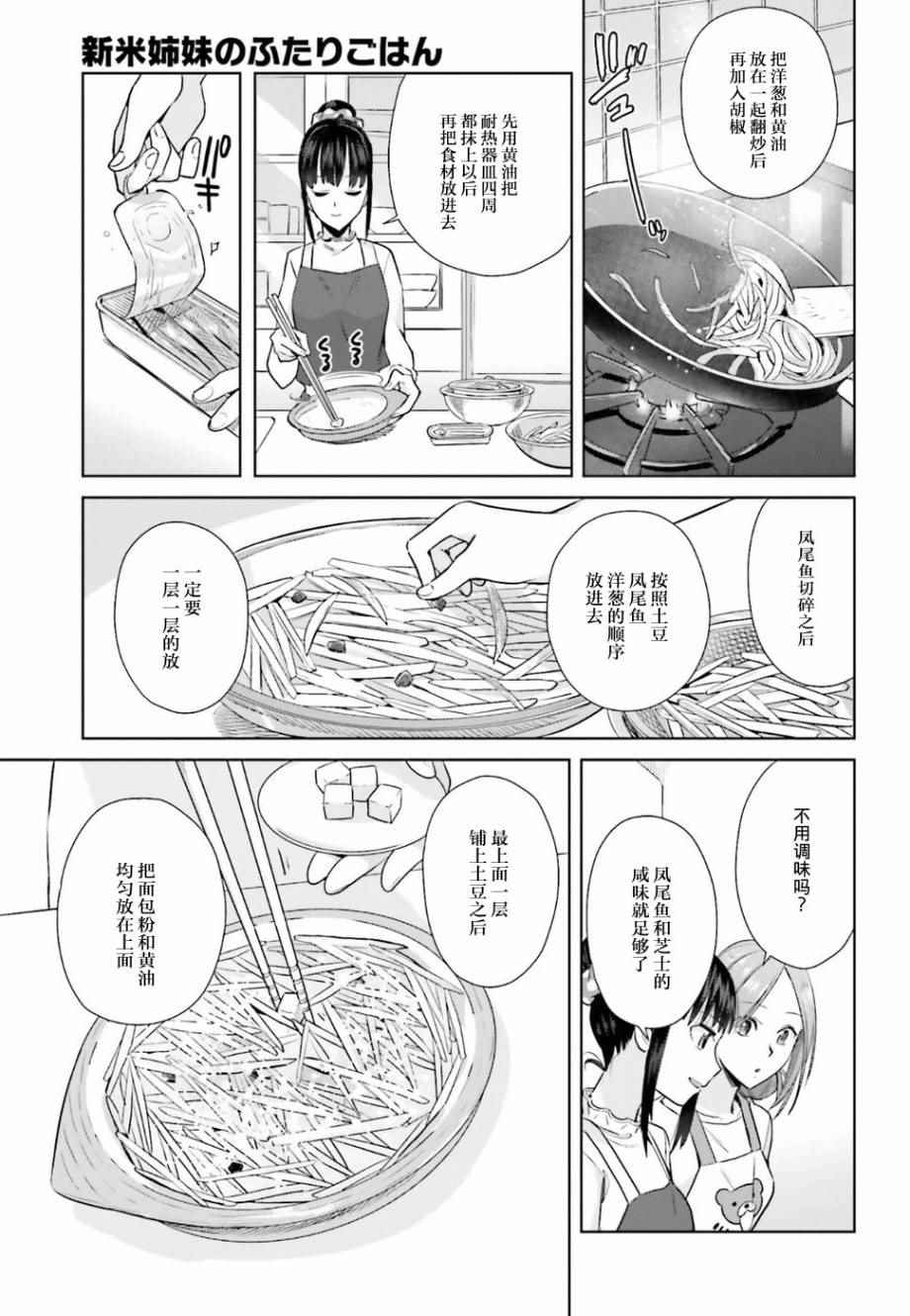 《百合姐妹的自炊双人餐》漫画 自炊双人餐 024话