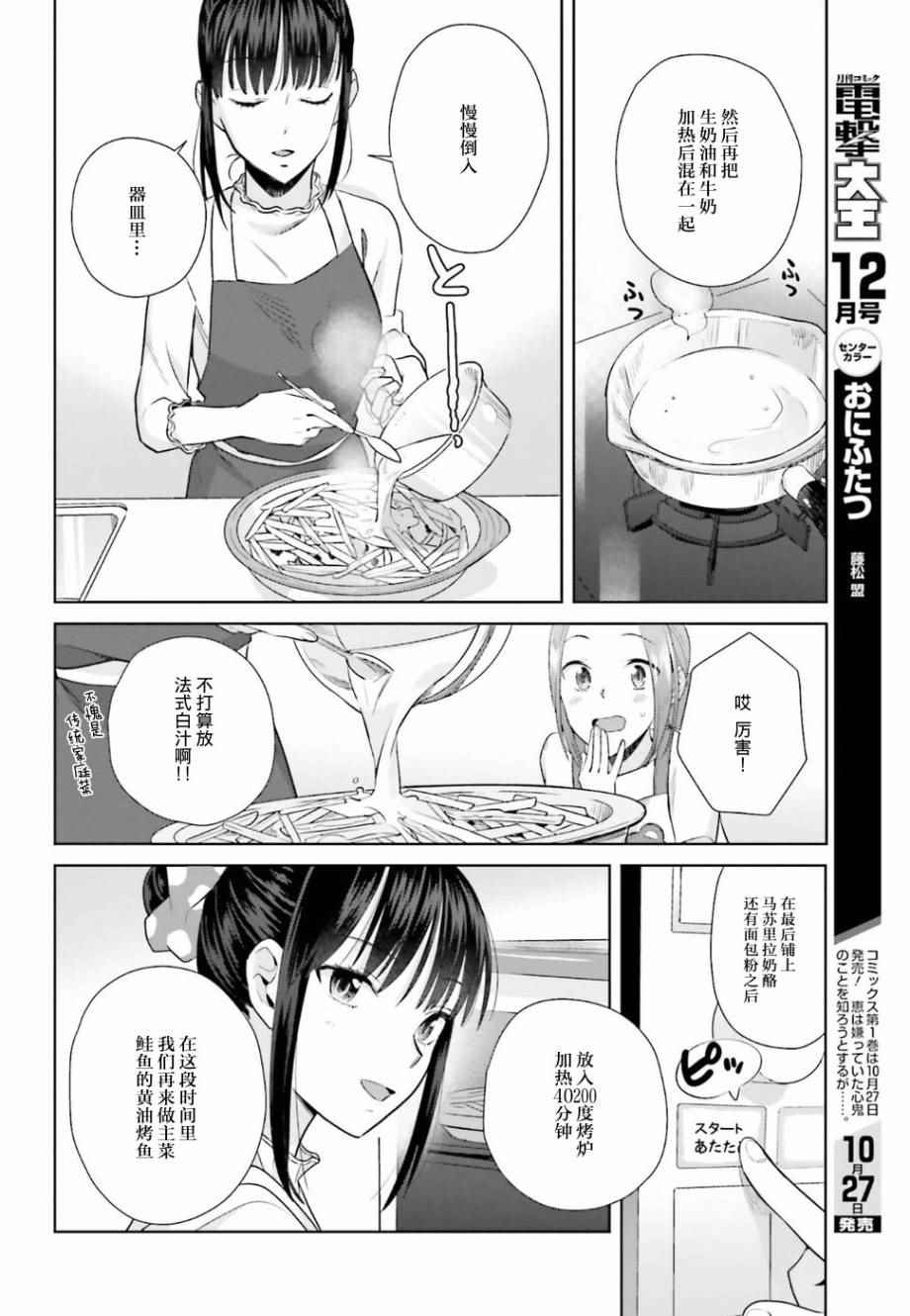 《百合姐妹的自炊双人餐》漫画 自炊双人餐 024话