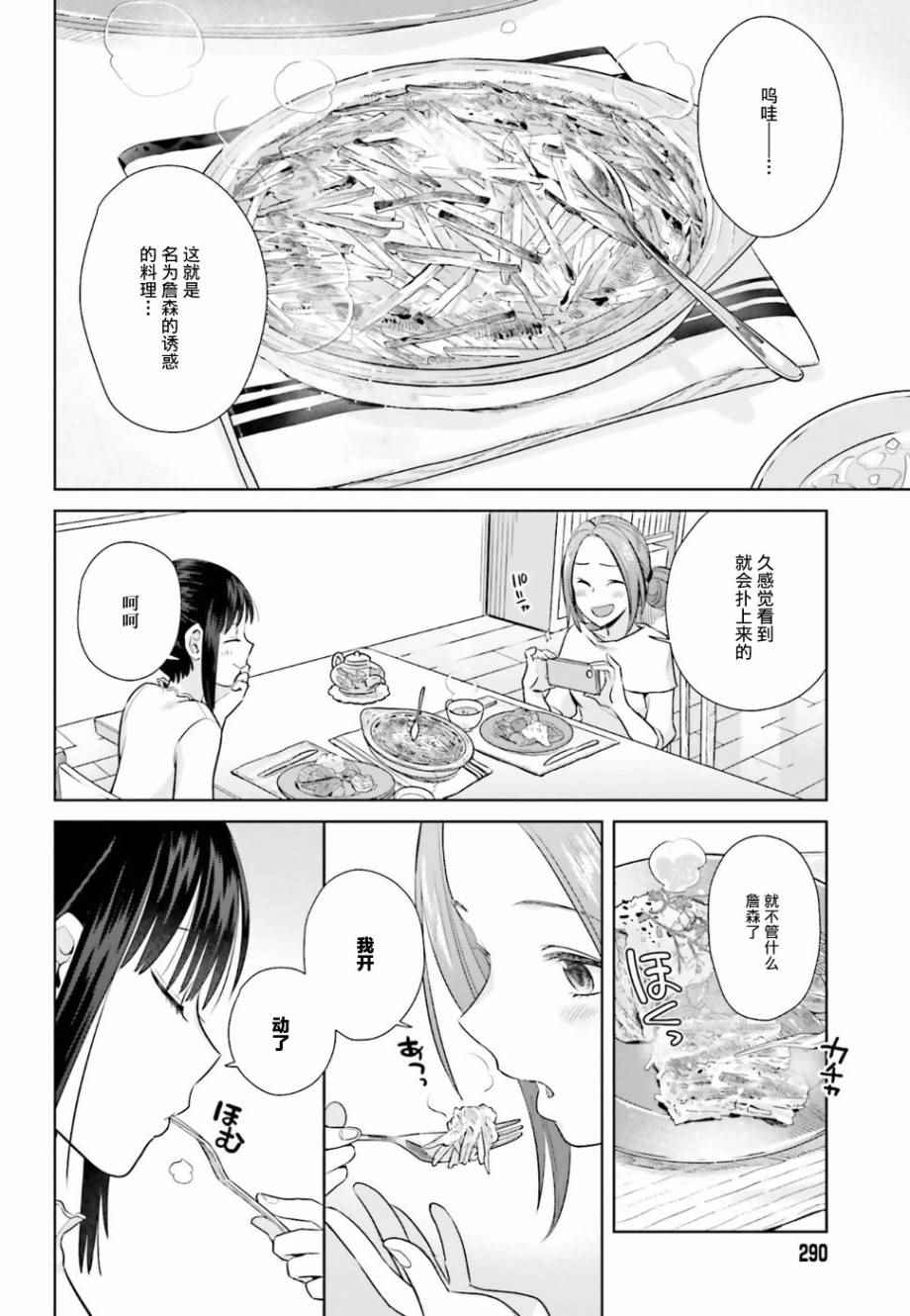 《百合姐妹的自炊双人餐》漫画 自炊双人餐 024话