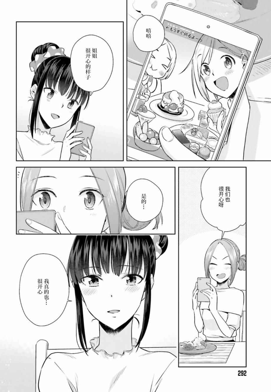 《百合姐妹的自炊双人餐》漫画 自炊双人餐 024话