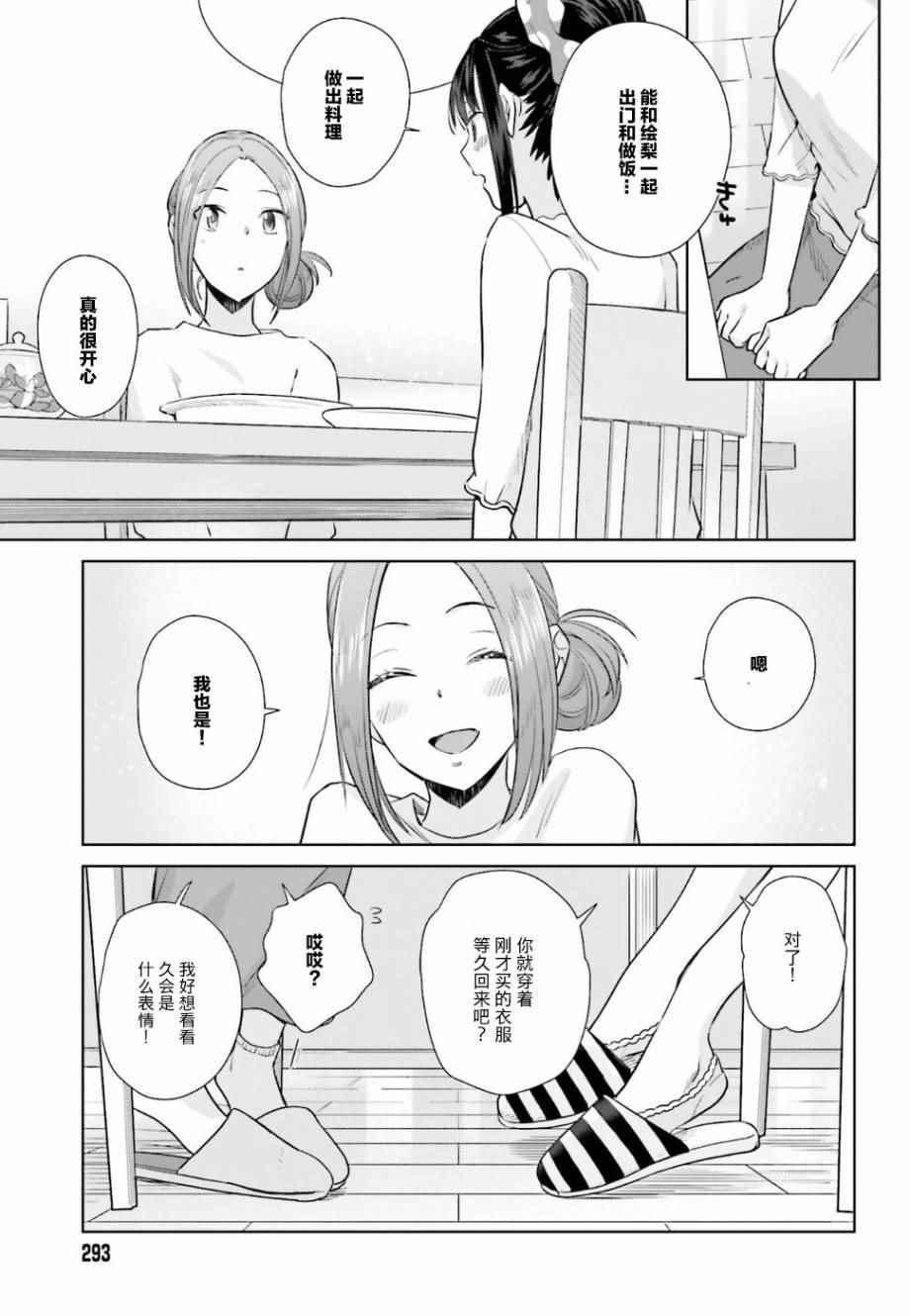 《百合姐妹的自炊双人餐》漫画 自炊双人餐 024话