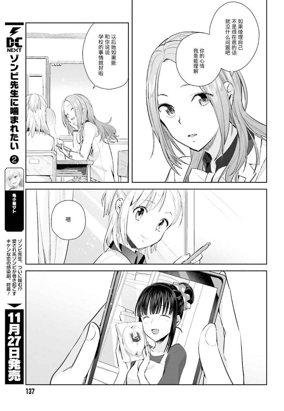 《百合姐妹的自炊双人餐》漫画 自炊双人餐 025话