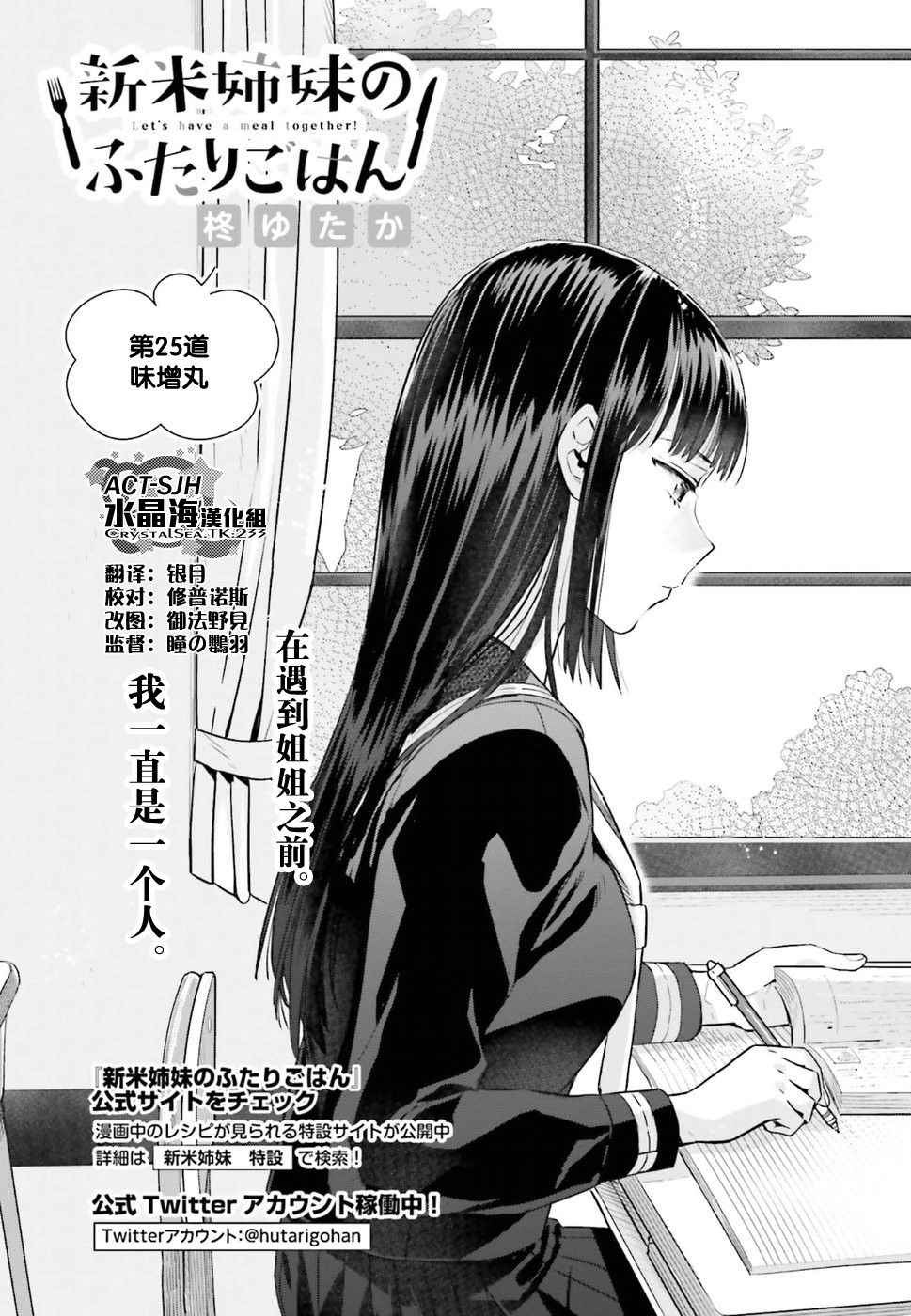 《百合姐妹的自炊双人餐》漫画 自炊双人餐 025话