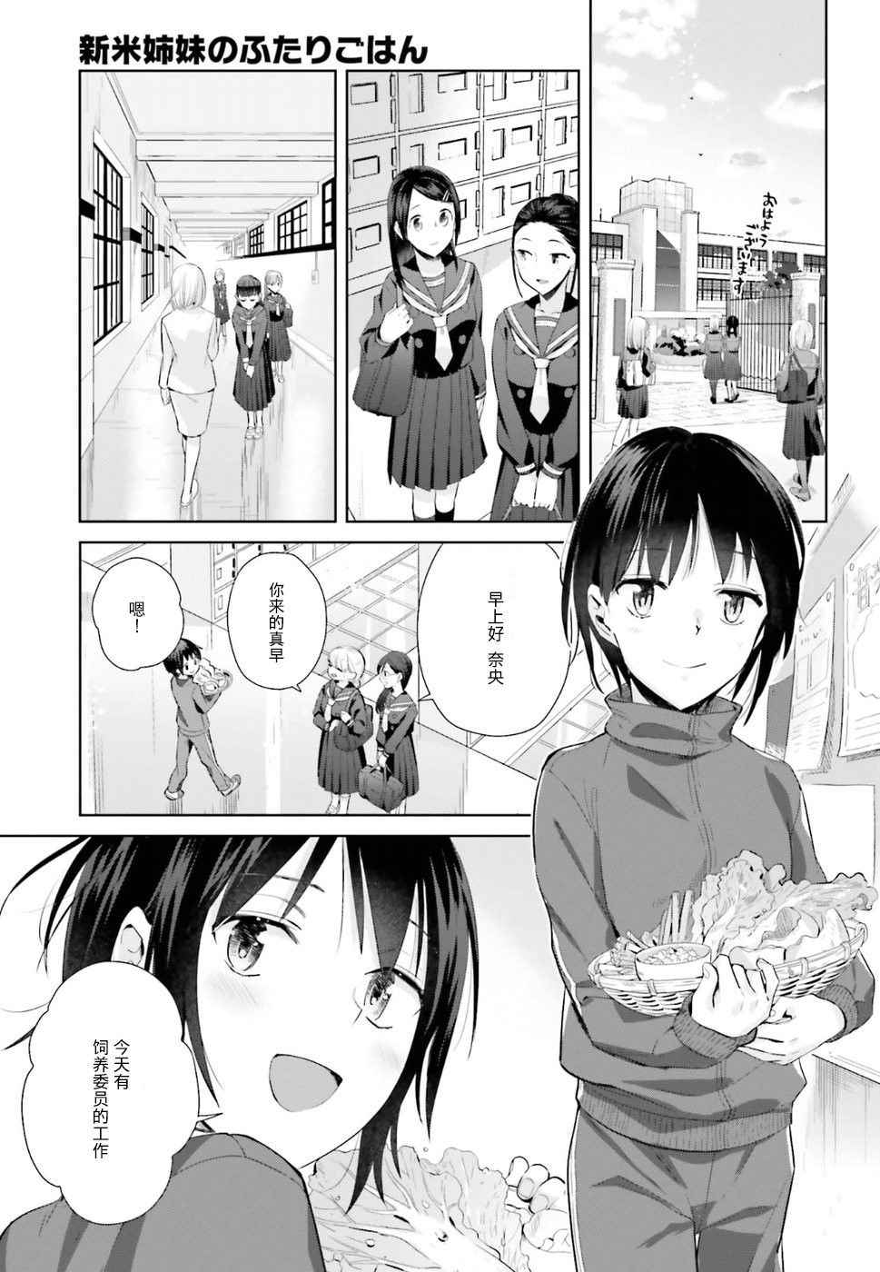 《百合姐妹的自炊双人餐》漫画 自炊双人餐 025话