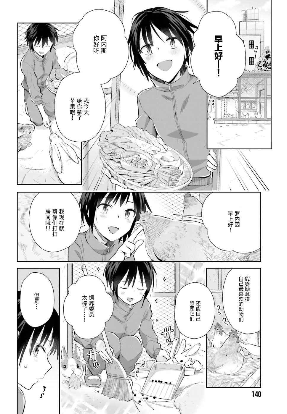 《百合姐妹的自炊双人餐》漫画 自炊双人餐 025话