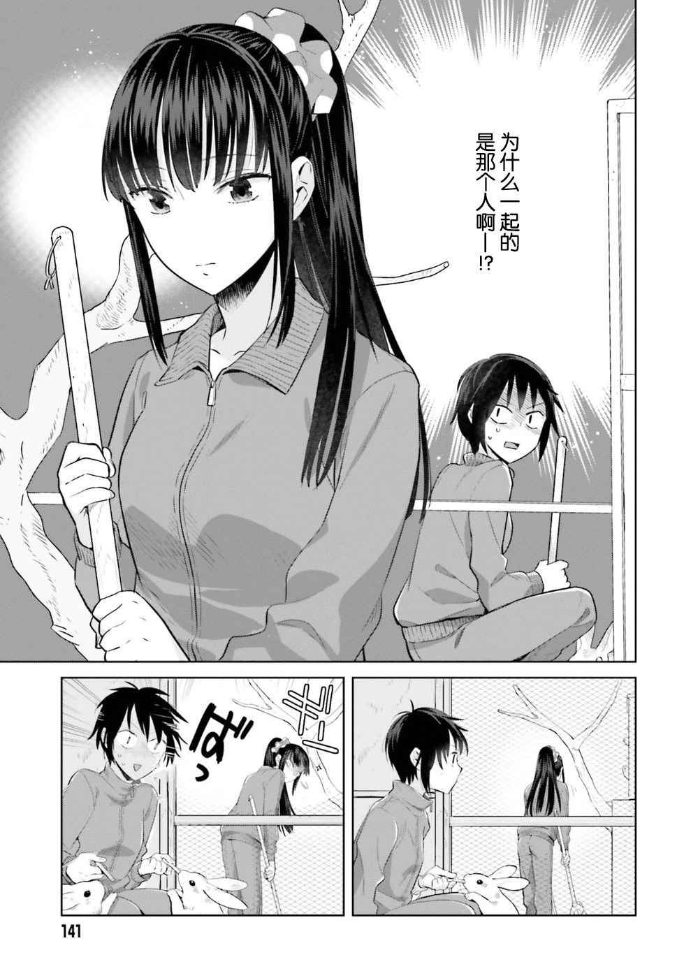 《百合姐妹的自炊双人餐》漫画 自炊双人餐 025话