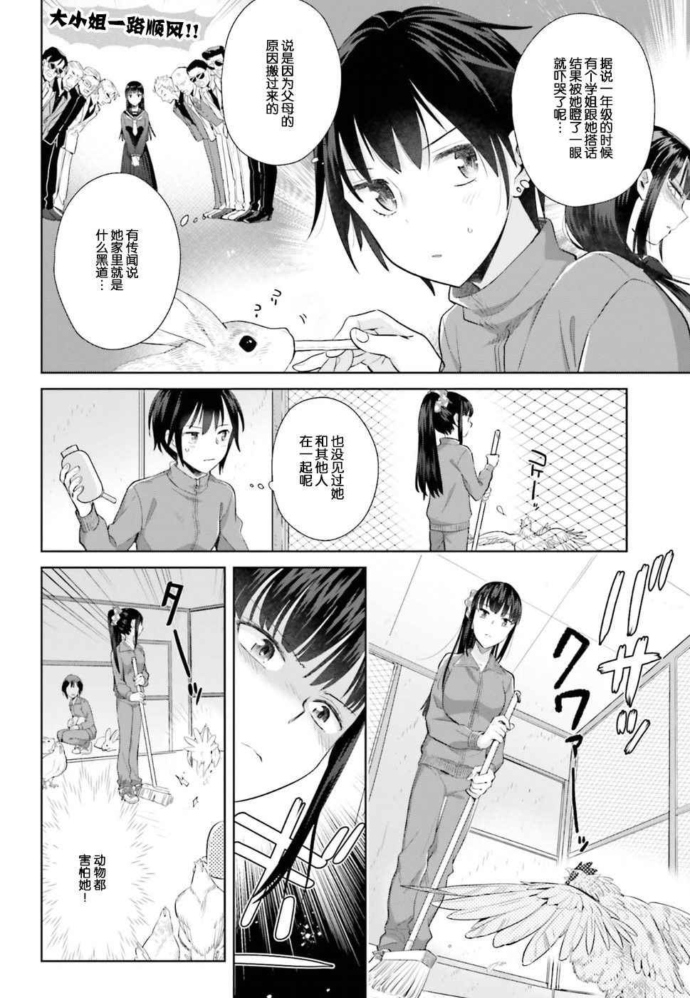 《百合姐妹的自炊双人餐》漫画 自炊双人餐 025话