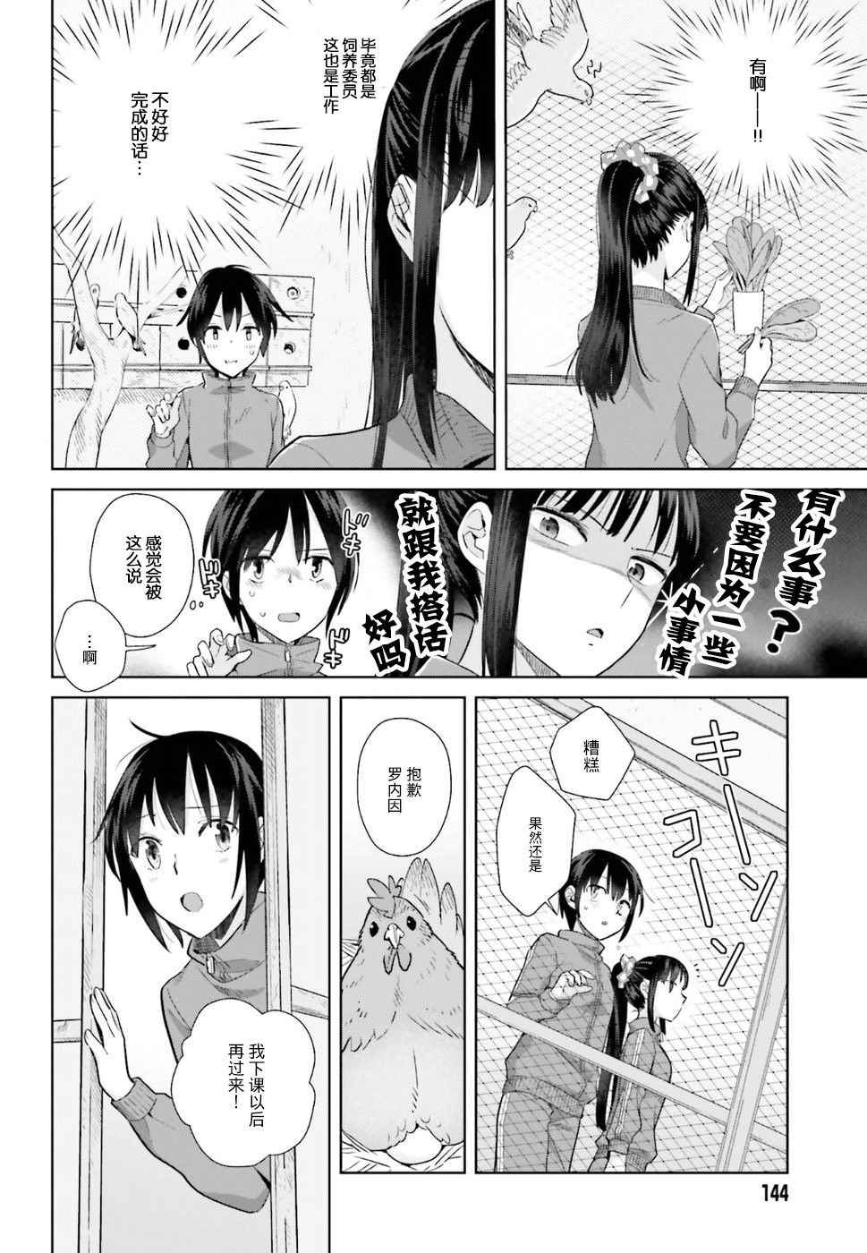 《百合姐妹的自炊双人餐》漫画 自炊双人餐 025话