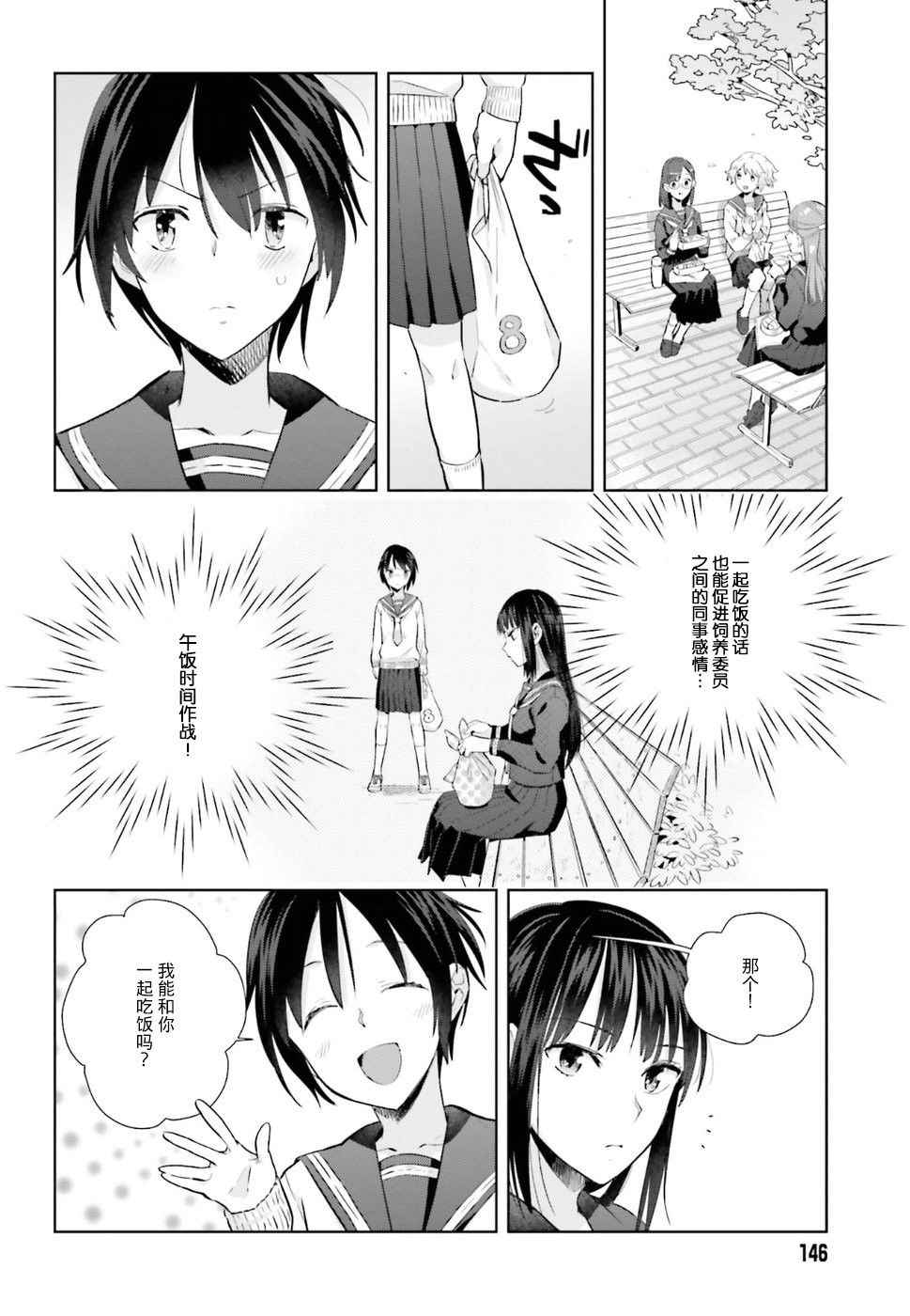 《百合姐妹的自炊双人餐》漫画 自炊双人餐 025话