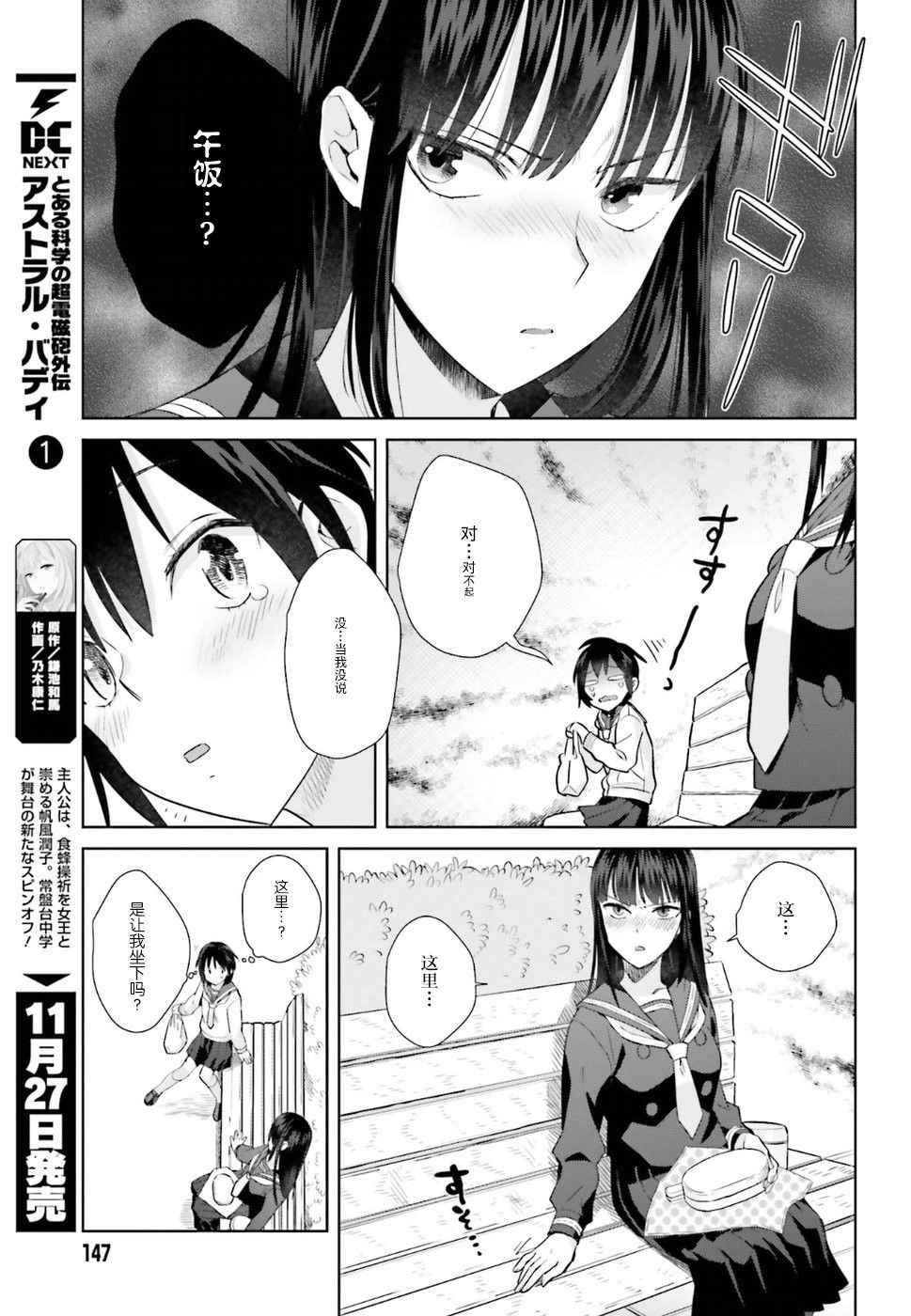 《百合姐妹的自炊双人餐》漫画 自炊双人餐 025话