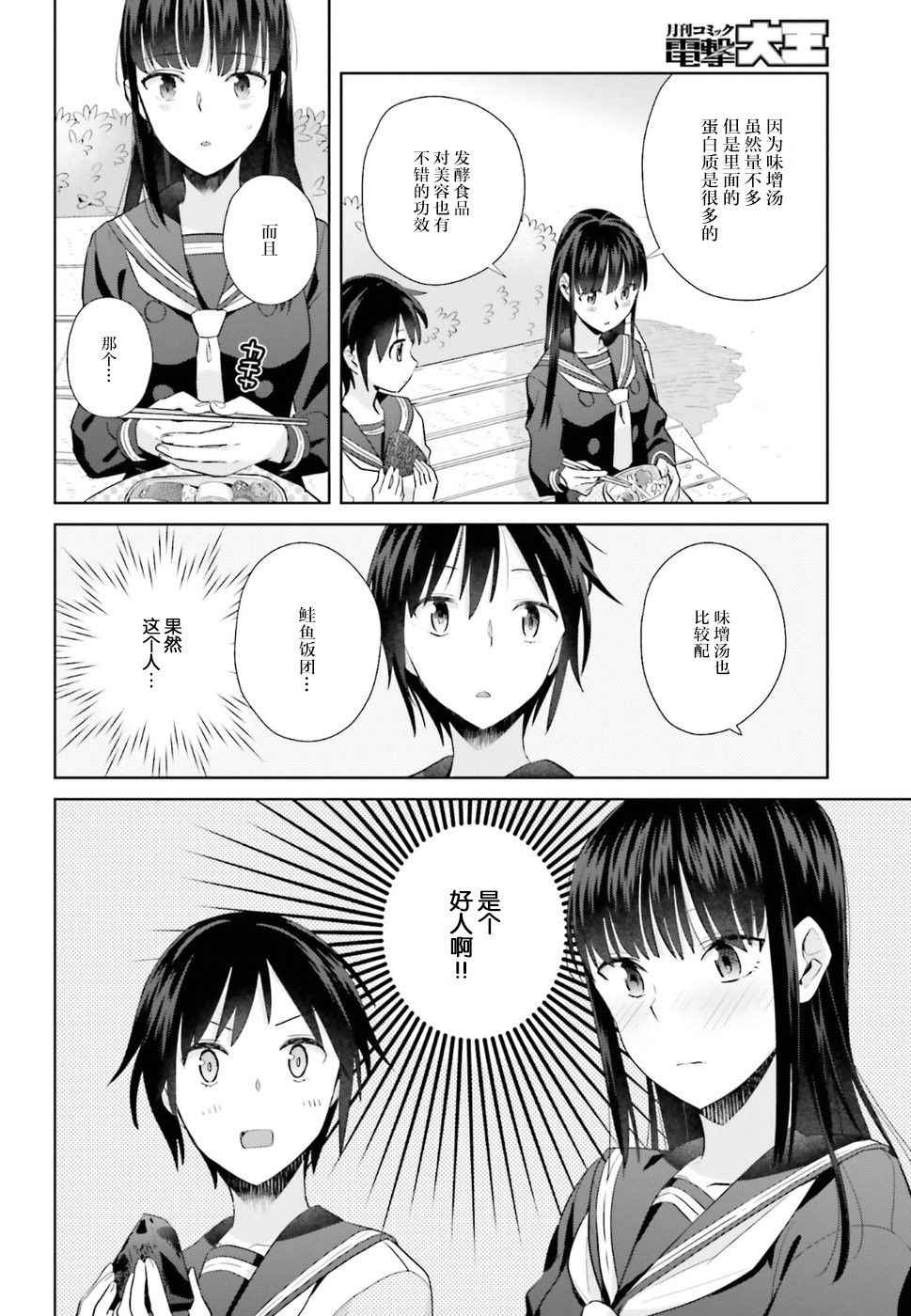 《百合姐妹的自炊双人餐》漫画 自炊双人餐 025话