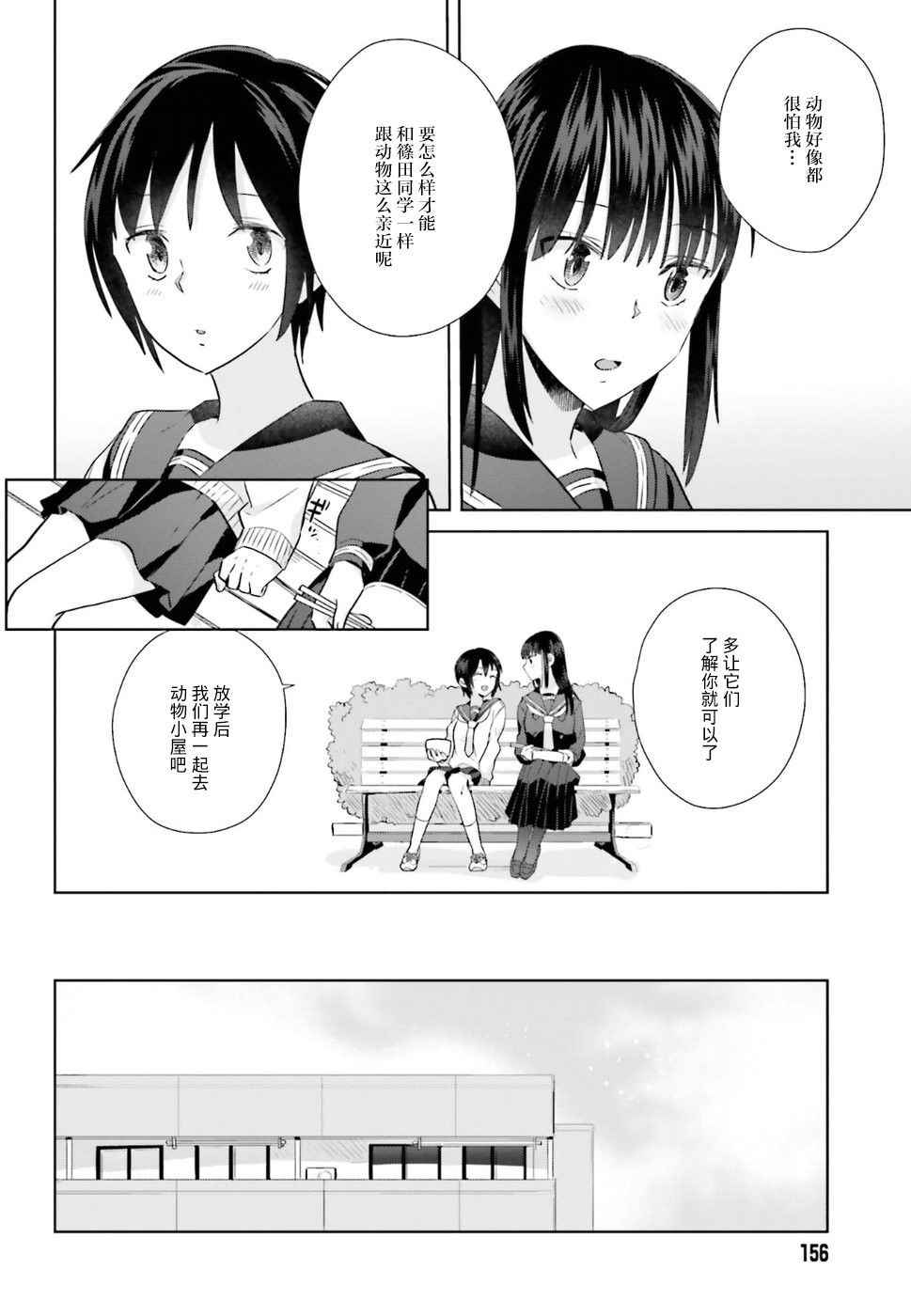 《百合姐妹的自炊双人餐》漫画 自炊双人餐 025话