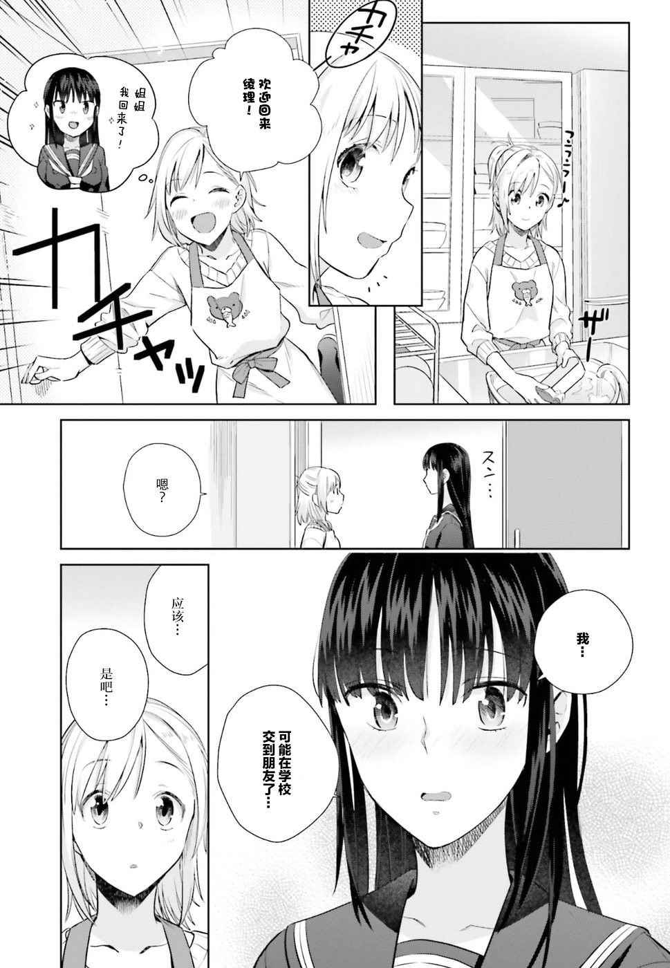 《百合姐妹的自炊双人餐》漫画 自炊双人餐 025话