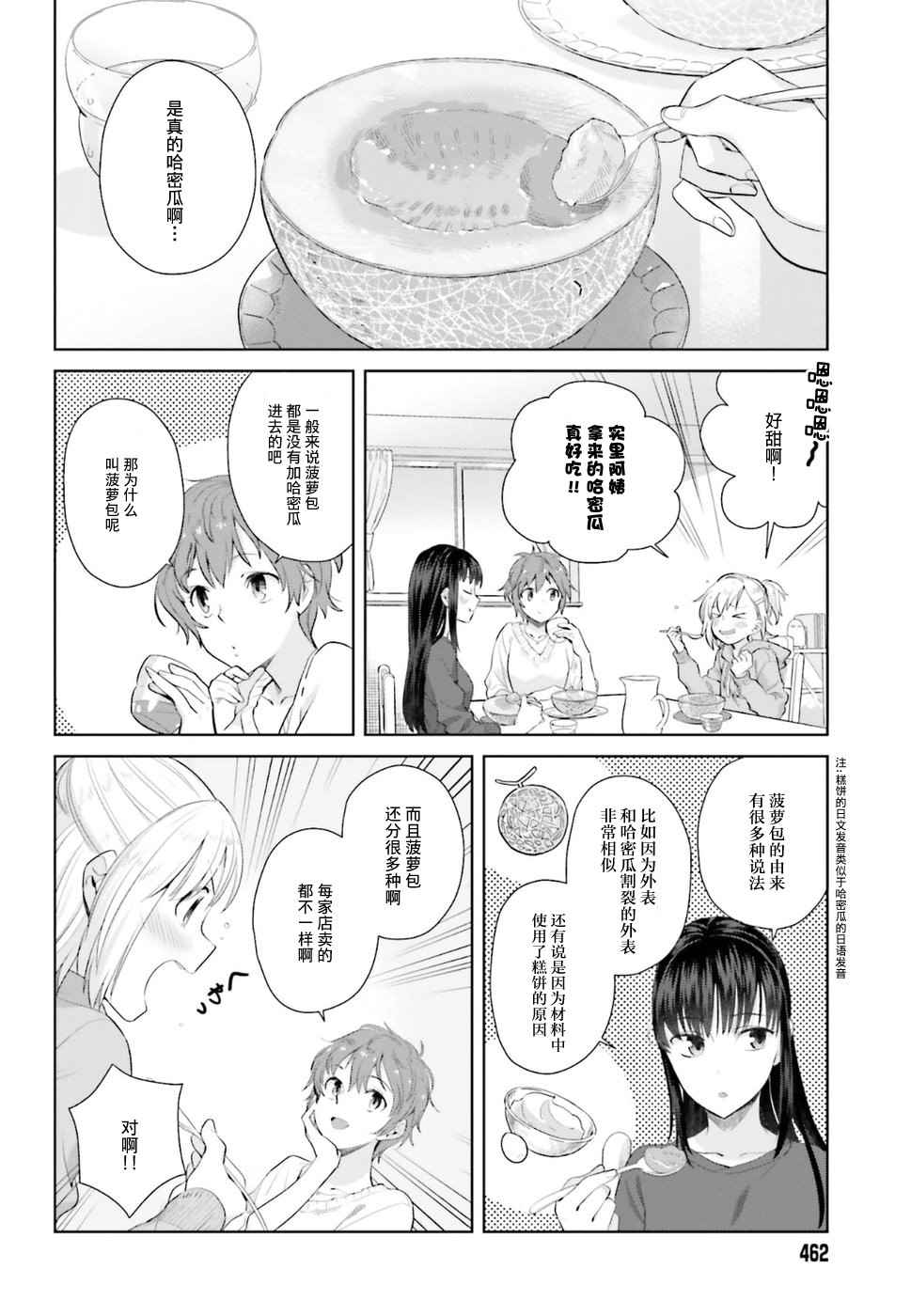 《百合姐妹的自炊双人餐》漫画 自炊双人餐 026话