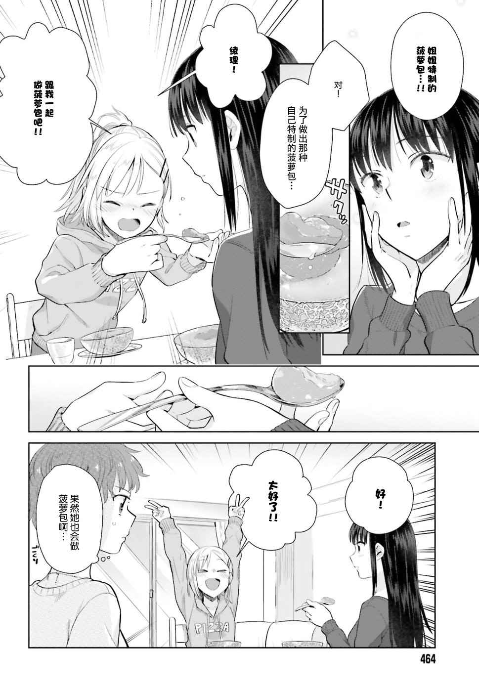 《百合姐妹的自炊双人餐》漫画 自炊双人餐 026话